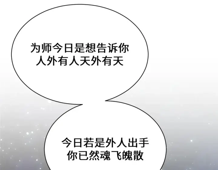 漫画《顶级气运，悄悄修炼千年》261 厉遥的机缘第20张图