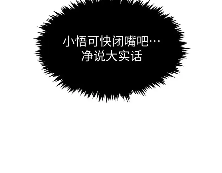 漫画《顶级气运，悄悄修炼千年》261 厉遥的机缘第204张图