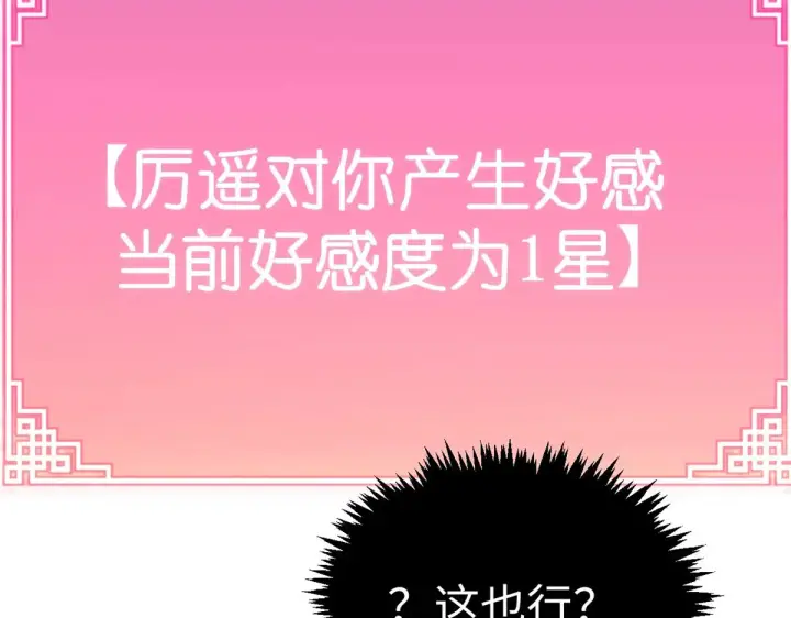 漫画《顶级气运，悄悄修炼千年》261 厉遥的机缘第206张图