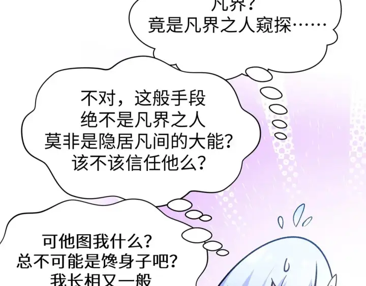 漫画《顶级气运，悄悄修炼千年》261 厉遥的机缘第209张图