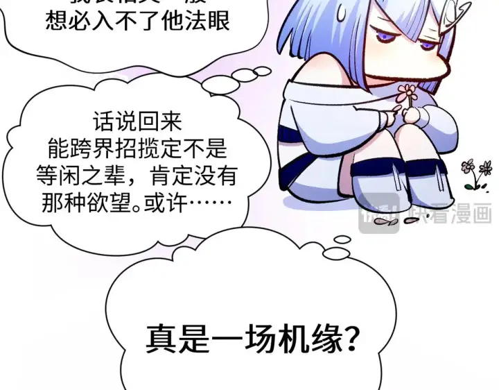 漫画《顶级气运，悄悄修炼千年》261 厉遥的机缘第210张图