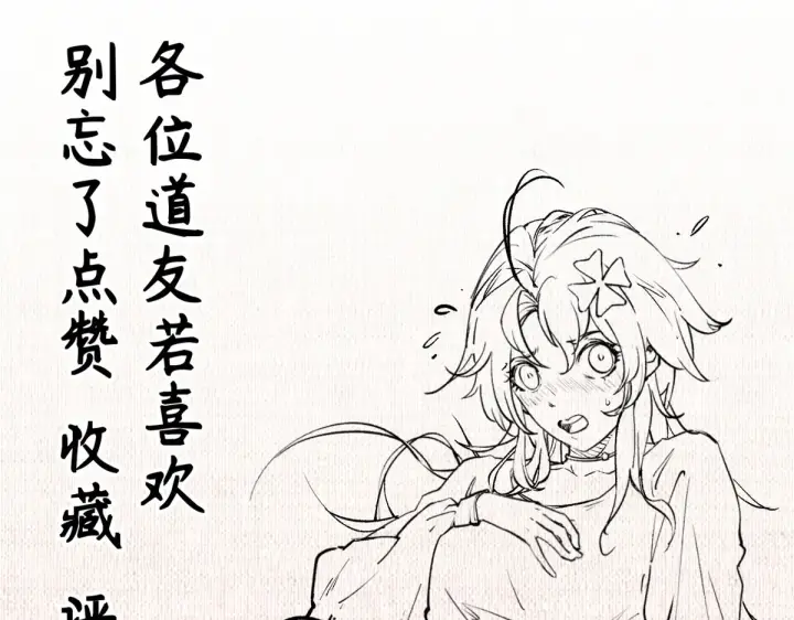 漫画《顶级气运，悄悄修炼千年》261 厉遥的机缘第212张图