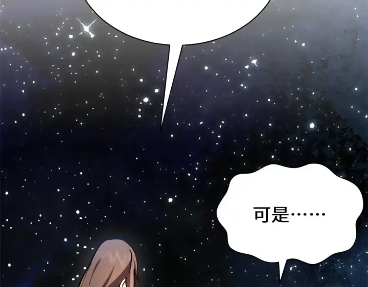 漫画《顶级气运，悄悄修炼千年》261 厉遥的机缘第22张图