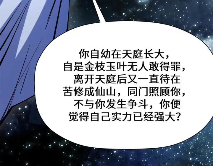 漫画《顶级气运，悄悄修炼千年》261 厉遥的机缘第25张图