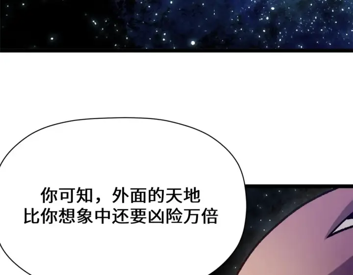漫画《顶级气运，悄悄修炼千年》261 厉遥的机缘第26张图