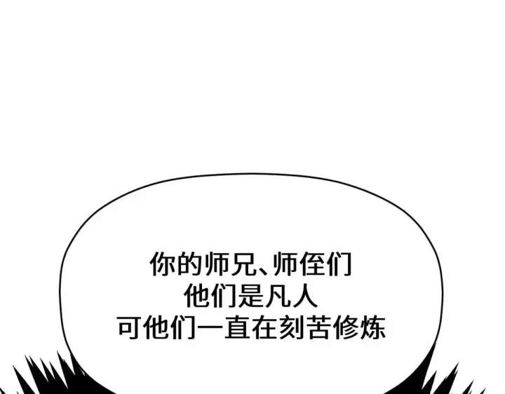 漫画《顶级气运，悄悄修炼千年》261 厉遥的机缘第29张图
