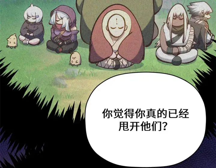 漫画《顶级气运，悄悄修炼千年》261 厉遥的机缘第32张图