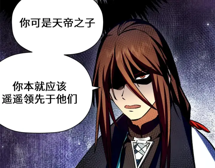 漫画《顶级气运，悄悄修炼千年》261 厉遥的机缘第35张图