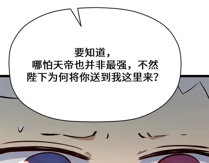 漫画《顶级气运，悄悄修炼千年》261 厉遥的机缘第40张图