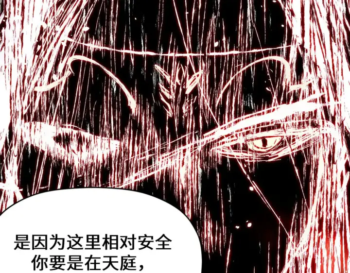 漫画《顶级气运，悄悄修炼千年》261 厉遥的机缘第43张图