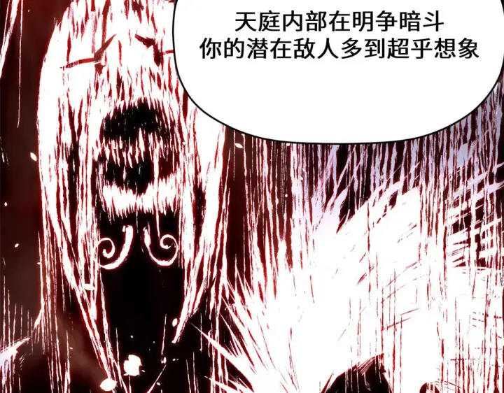 漫画《顶级气运，悄悄修炼千年》261 厉遥的机缘第45张图