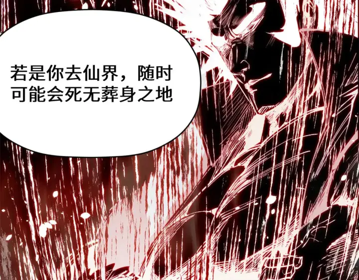 漫画《顶级气运，悄悄修炼千年》261 厉遥的机缘第46张图