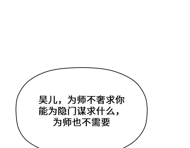 漫画《顶级气运，悄悄修炼千年》261 厉遥的机缘第51张图