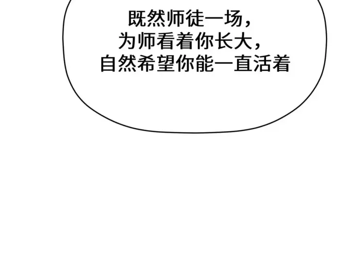 漫画《顶级气运，悄悄修炼千年》261 厉遥的机缘第54张图