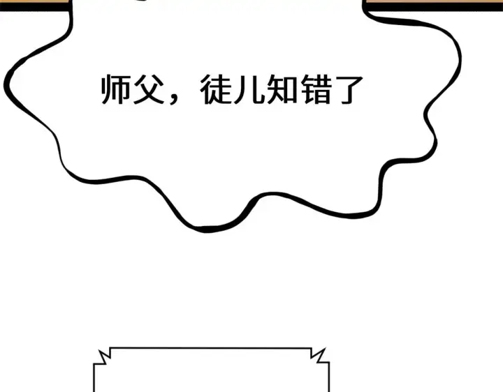 漫画《顶级气运，悄悄修炼千年》261 厉遥的机缘第58张图