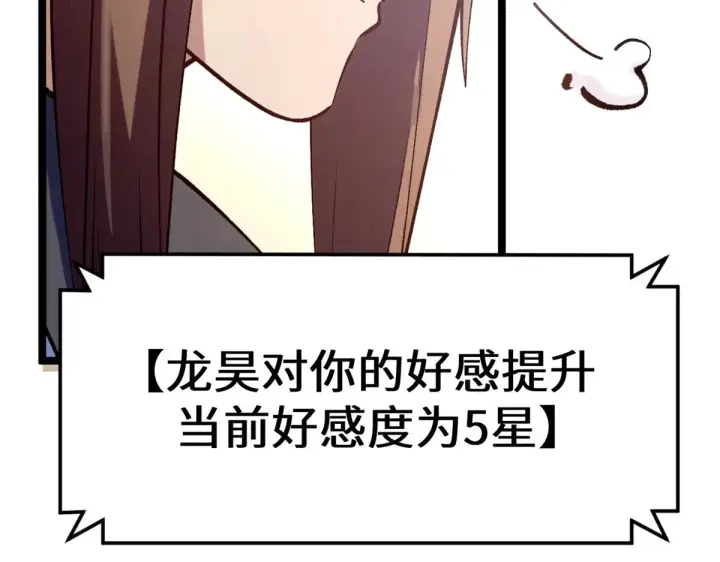漫画《顶级气运，悄悄修炼千年》261 厉遥的机缘第61张图