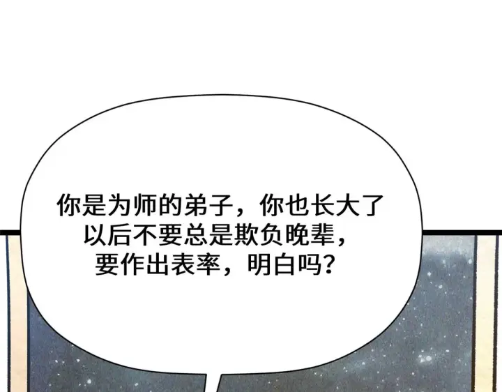 漫画《顶级气运，悄悄修炼千年》261 厉遥的机缘第63张图