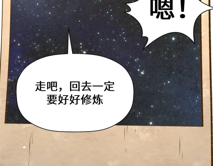 漫画《顶级气运，悄悄修炼千年》261 厉遥的机缘第66张图