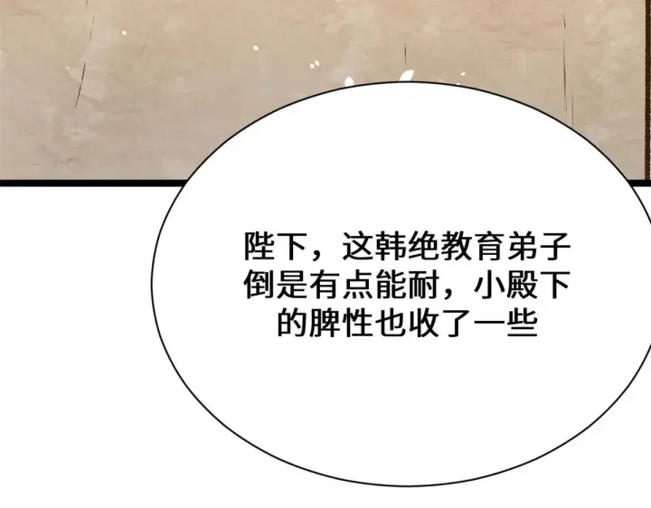 漫画《顶级气运，悄悄修炼千年》261 厉遥的机缘第67张图