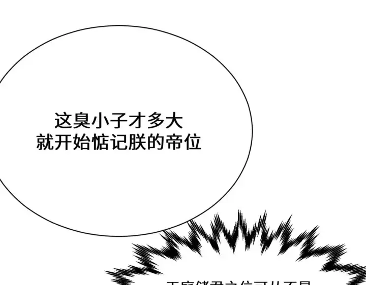 漫画《顶级气运，悄悄修炼千年》261 厉遥的机缘第69张图