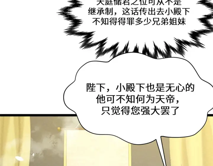 漫画《顶级气运，悄悄修炼千年》261 厉遥的机缘第70张图