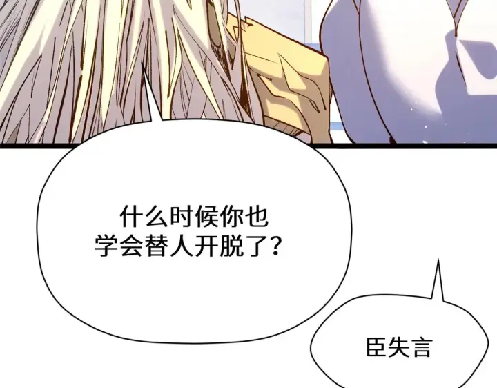 漫画《顶级气运，悄悄修炼千年》261 厉遥的机缘第73张图