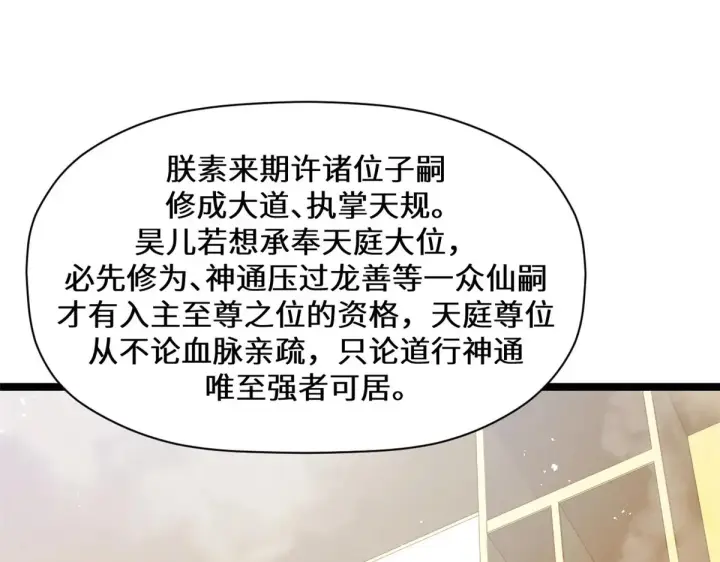 漫画《顶级气运，悄悄修炼千年》261 厉遥的机缘第75张图