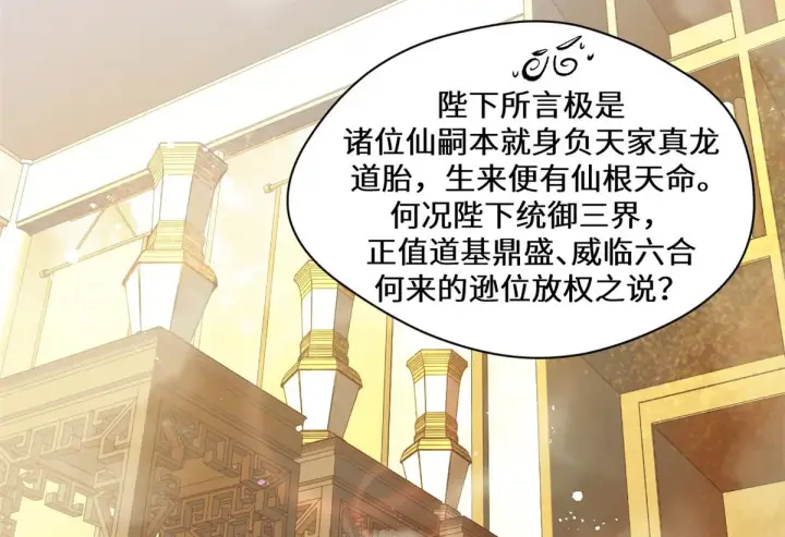 漫画《顶级气运，悄悄修炼千年》261 厉遥的机缘第76张图