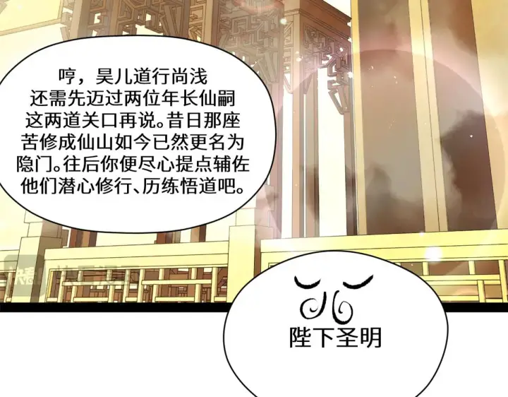 漫画《顶级气运，悄悄修炼千年》261 厉遥的机缘第77张图