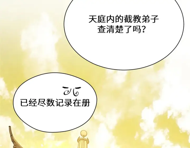 漫画《顶级气运，悄悄修炼千年》261 厉遥的机缘第79张图