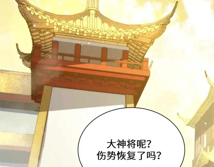 漫画《顶级气运，悄悄修炼千年》261 厉遥的机缘第80张图