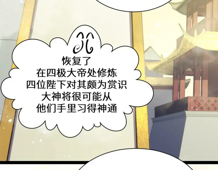 漫画《顶级气运，悄悄修炼千年》261 厉遥的机缘第82张图