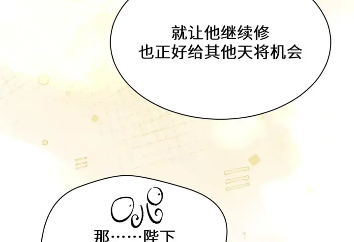 漫画《顶级气运，悄悄修炼千年》261 厉遥的机缘第83张图