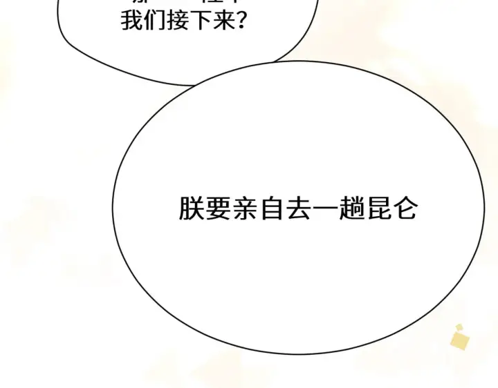 漫画《顶级气运，悄悄修炼千年》261 厉遥的机缘第84张图