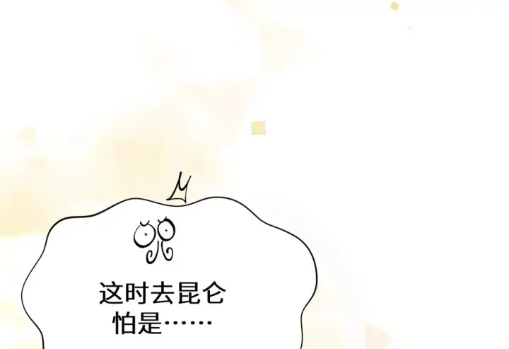 漫画《顶级气运，悄悄修炼千年》261 厉遥的机缘第85张图
