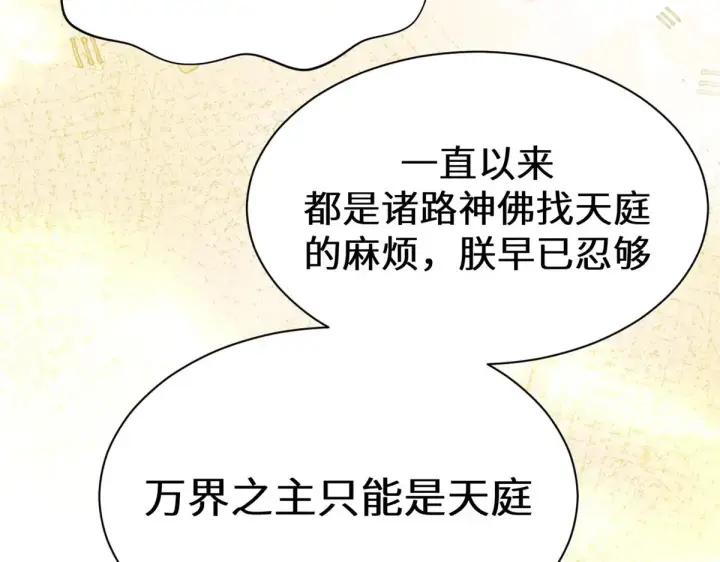 漫画《顶级气运，悄悄修炼千年》261 厉遥的机缘第86张图