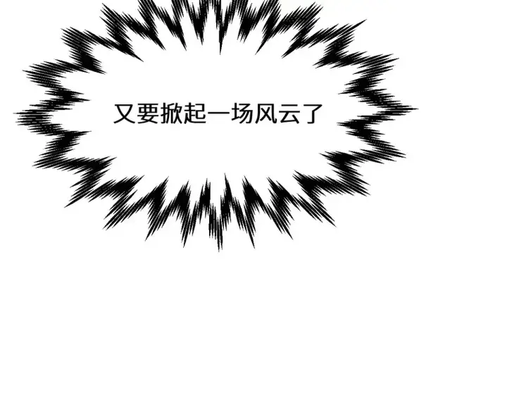 漫画《顶级气运，悄悄修炼千年》261 厉遥的机缘第88张图
