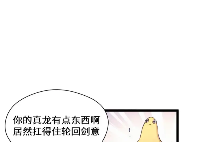 漫画《顶级气运，悄悄修炼千年》261 厉遥的机缘第89张图