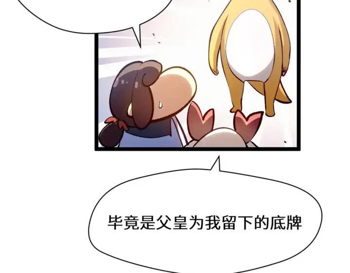 漫画《顶级气运，悄悄修炼千年》261 厉遥的机缘第90张图