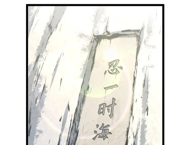 漫画《顶级气运，悄悄修炼千年》261 厉遥的机缘第93张图
