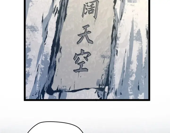漫画《顶级气运，悄悄修炼千年》261 厉遥的机缘第95张图