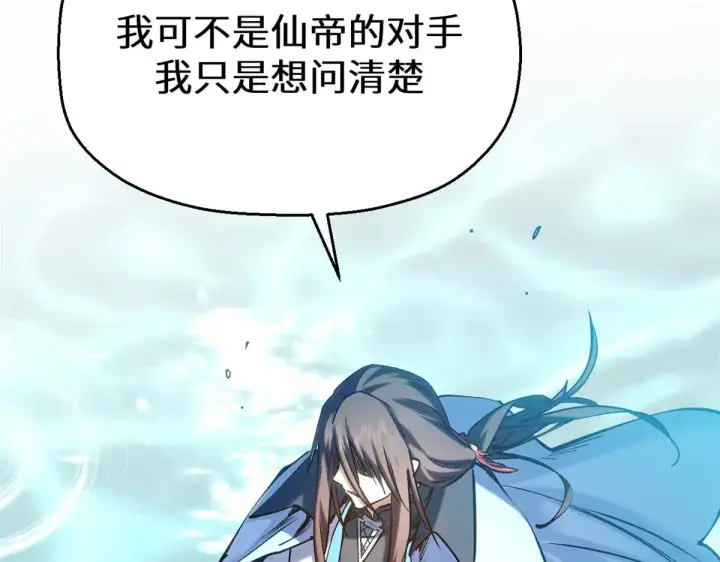 漫画《顶级气运，悄悄修炼千年》262 老哥被抓第104张图