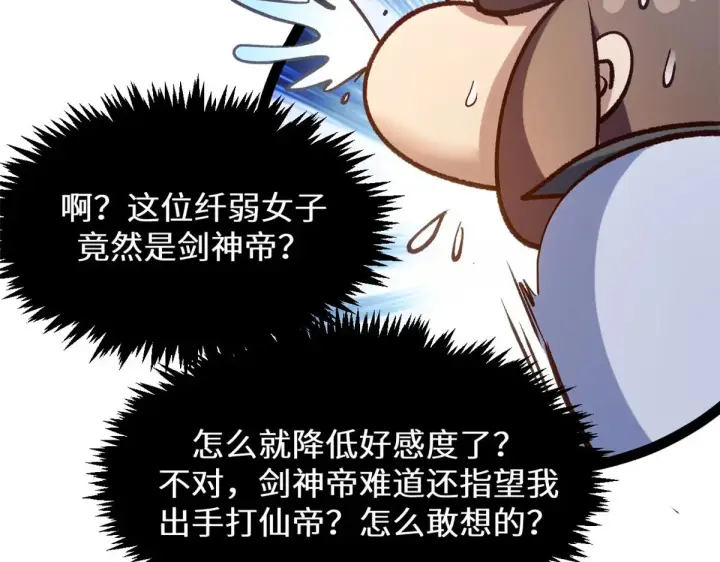 漫画《顶级气运，悄悄修炼千年》262 老哥被抓第110张图