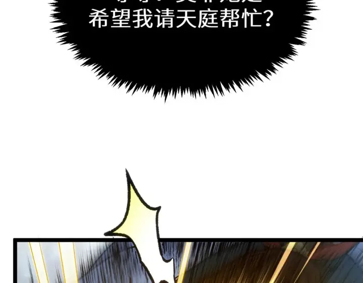 漫画《顶级气运，悄悄修炼千年》262 老哥被抓第113张图