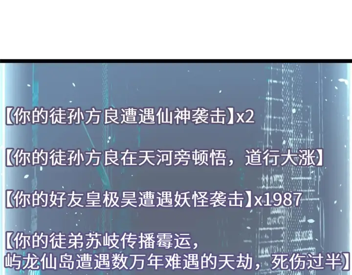 漫画《顶级气运，悄悄修炼千年》262 老哥被抓第13张图