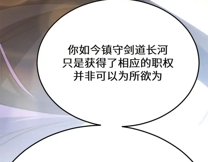 漫画《顶级气运，悄悄修炼千年》262 老哥被抓第149张图