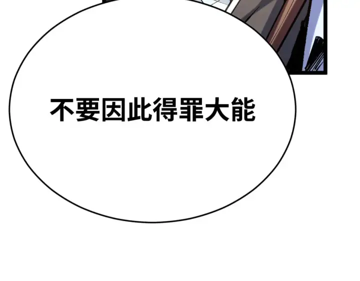 漫画《顶级气运，悄悄修炼千年》262 老哥被抓第153张图