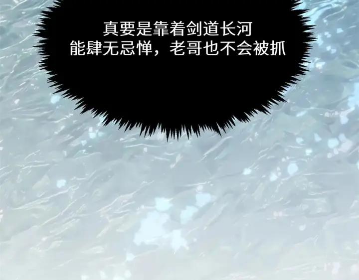 漫画《顶级气运，悄悄修炼千年》262 老哥被抓第159张图