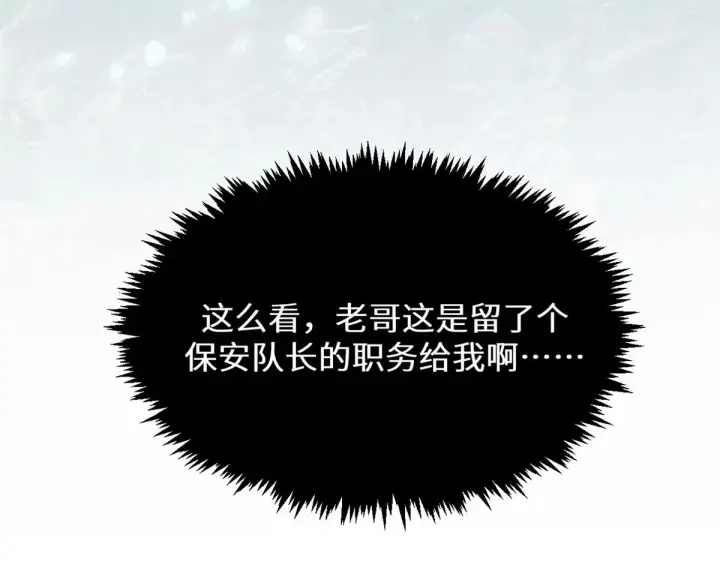 漫画《顶级气运，悄悄修炼千年》262 老哥被抓第161张图