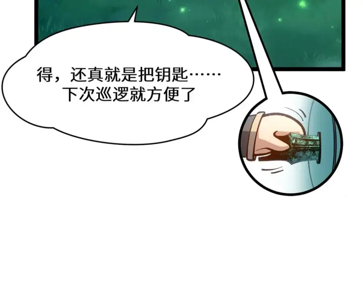 漫画《顶级气运，悄悄修炼千年》262 老哥被抓第165张图
